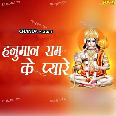 Hanuman Ram Ke Pyare - Pawan Kumar
