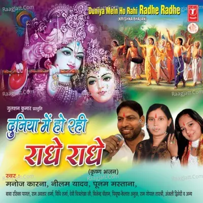 Duniya Mein Ho Rahi Radhe Radhe Poster