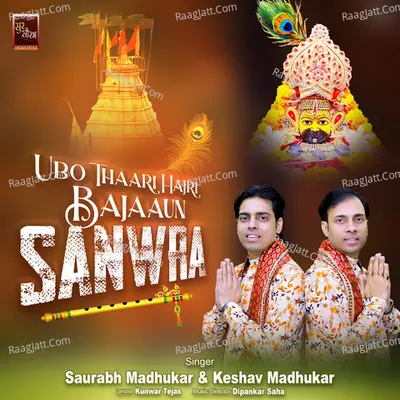Ubo Thaari Hajri Bajaaun Sanwra Khatu Shyam Bhajan