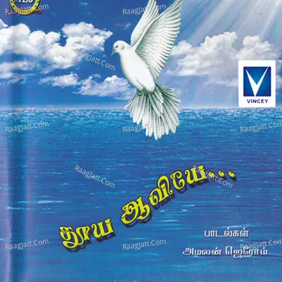 Thooya Aaviye Poster
