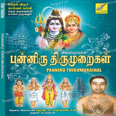 Panniru Thirumuraihal - Palani K Venkadasen