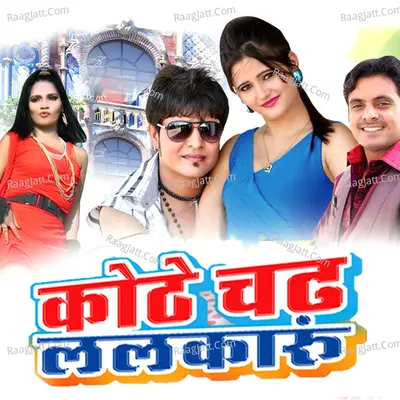 Kothe Chadh Lalkaru - Vikas Malik