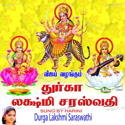 Durga Lakshmi Saraswathi - Harini Ivvaturi
