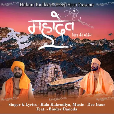 Kala Kakrodiyabinder Danoda