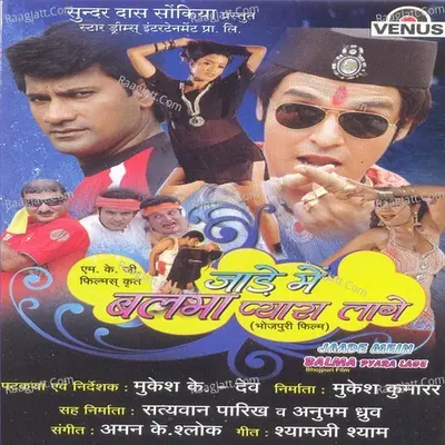 Jaade Mein Balma Pyara Lage - Aman K Shlok