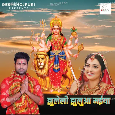 Jhuleli Jhulanwa Maiya Cover