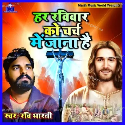 Sunday Ko Charch Me Jana Hai Cover