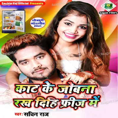 Kat Ke Jobna Rakh Dihi Friz Me Cover