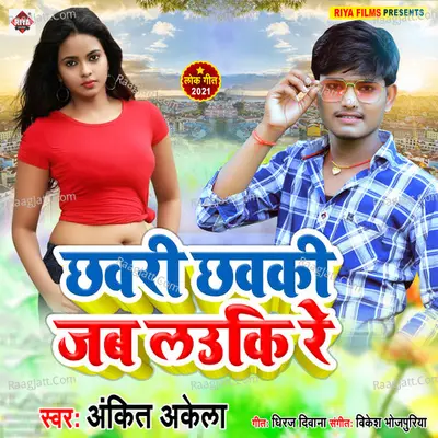 Chhawri Chhawki Jab Lauki Re Cover