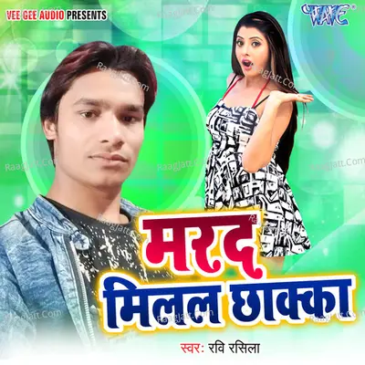 Marad Milal Chhakka