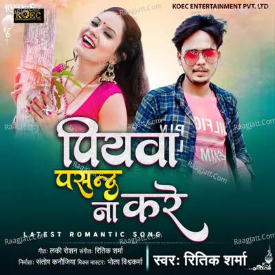 Piyawa Pasand Na Kare - Single