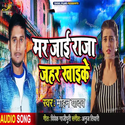 Mar Jaib Raja Jahar Kha Ke Cover