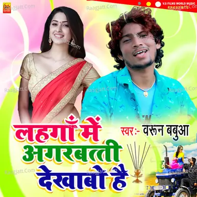 Lahanga Me Agarabatti Dekhabo Hai
