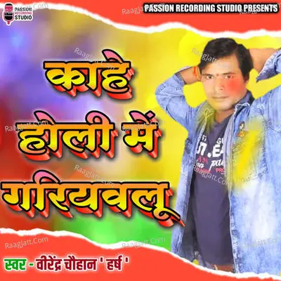 Kahe Holi Mein Gariyavlu Cover