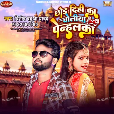 Chhod Dihee Ka Choliya Penhalka