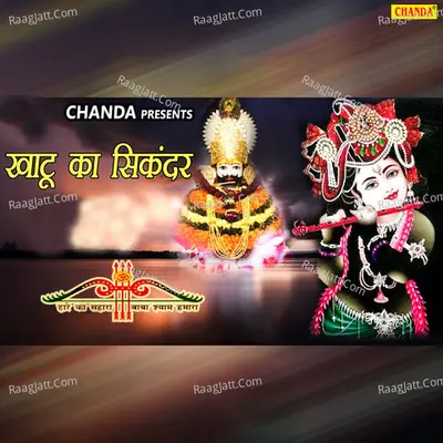 Khatu Ka Sikandar - Naresh Narsi