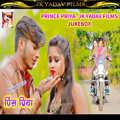 Prince Priya - Jk Yadav Films - JukeBox Poster