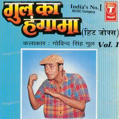 Gul Ka Hangama Poster