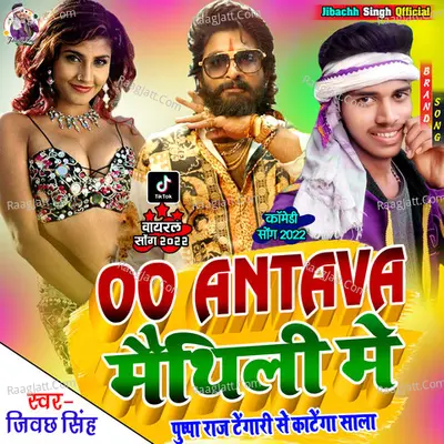 Oo Antava Mava Maithili