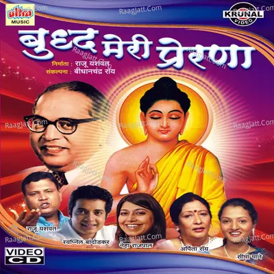 Buddh Meri Prerana Poster