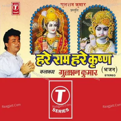 Hare Rama Hare Krishna Poster