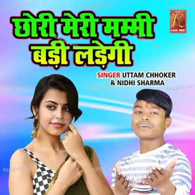 Chori Meri Mammi Badi Ladegi