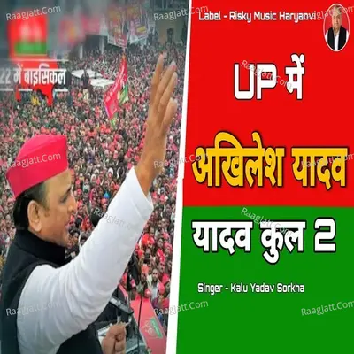 UP Mein Akhilesh Yadav Kulu 2 Cover