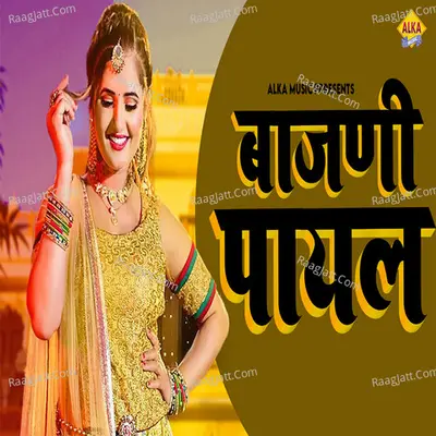 Bajani Payal Cover