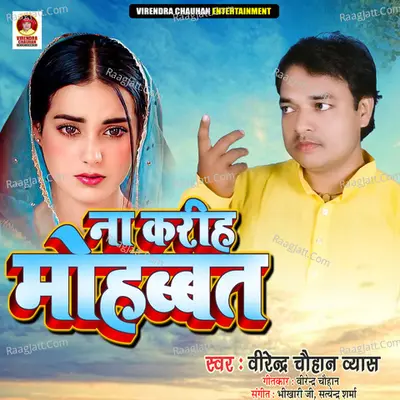 Na Kariha Mohabbat