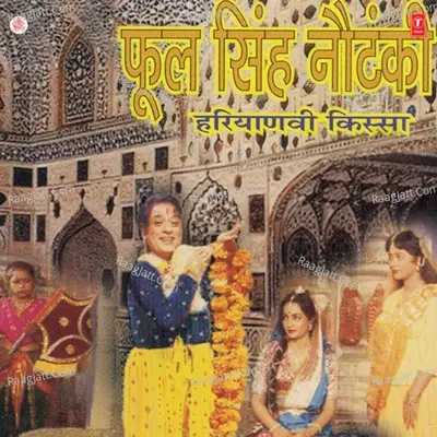 Phool Singh Nautanki - Master Satbeer Singh