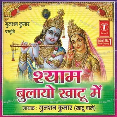 Shyam Bulayo Khatu Mein Poster