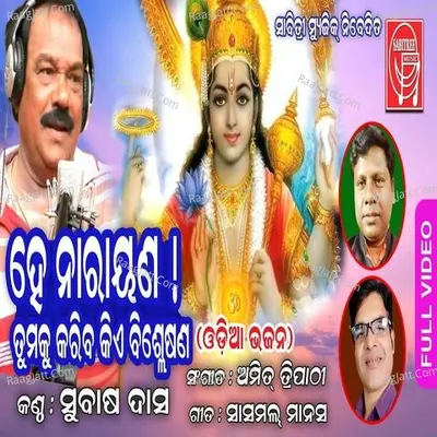 He Narayana Tumaku