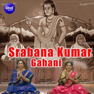 Srabana Kumar Gahani