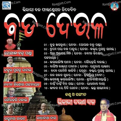 Bada Deula - Bhikari Bal