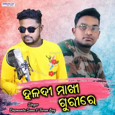 Haldi Makhi Guri Re (Male Version) Cover