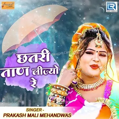 Chhatri Taan Lijyo Re Cover