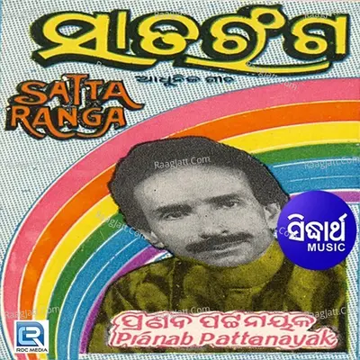 Sata Ranga - Pranab Pattanaik