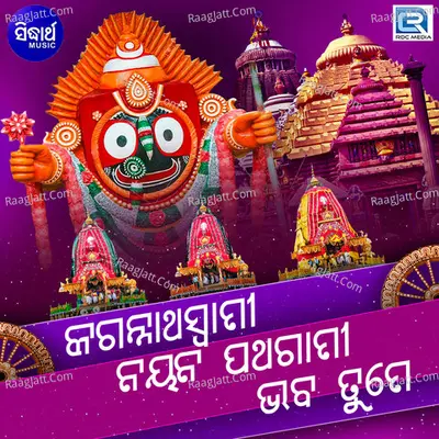 Jagannatha Swami Nayana Patha Gami Bhaba Tume Poster