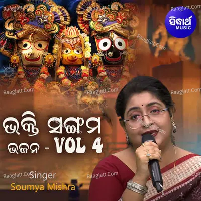 Bhakti Sangam Bhajan Vol 4