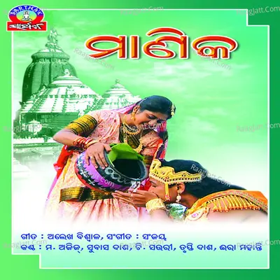 Manika - Sanjay
