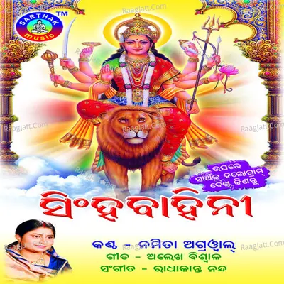 Singha Bahini - Namita Agarwal