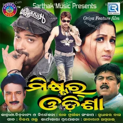 Mr Orissa - Pami