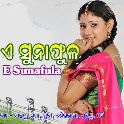 E Sunafula - Ramakanta Haripal