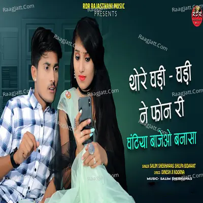 Thore Ghadi Ghadi Ney phone Re Ghantiya Bajey O Bannasa Cover