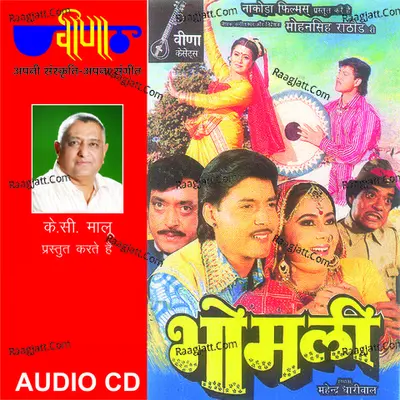 Bhomali - Shobha Joshi