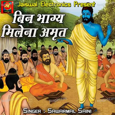 Bin Bhagya Milena Amrit - Sawarmal Saini