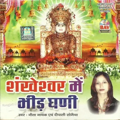 Shankheshwar Mein Bheed Ghani - Deepali Somaiya