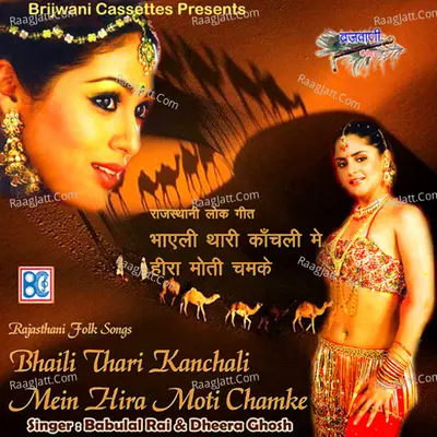 Bhaili Thari Kanchali - Babulal Rai