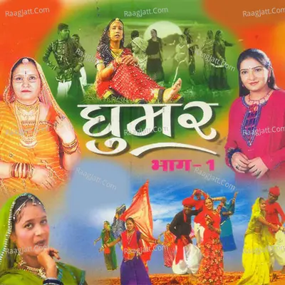Ghumar (Part-1) - Gita Machar