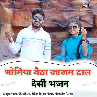 Bhomiyaji Beta Jajam Dal Desi Bhajan Cover